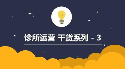 診所如何玩轉預約制 你的姿勢正確嗎？——兼談利用信息網絡經營動漫產品的啟示